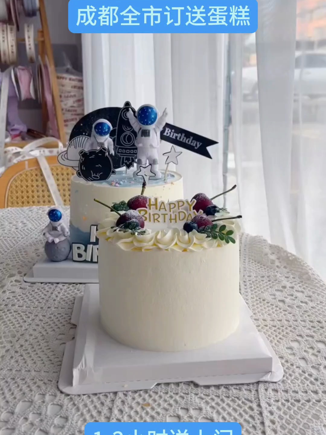 成都蛋糕店生日蛋糕