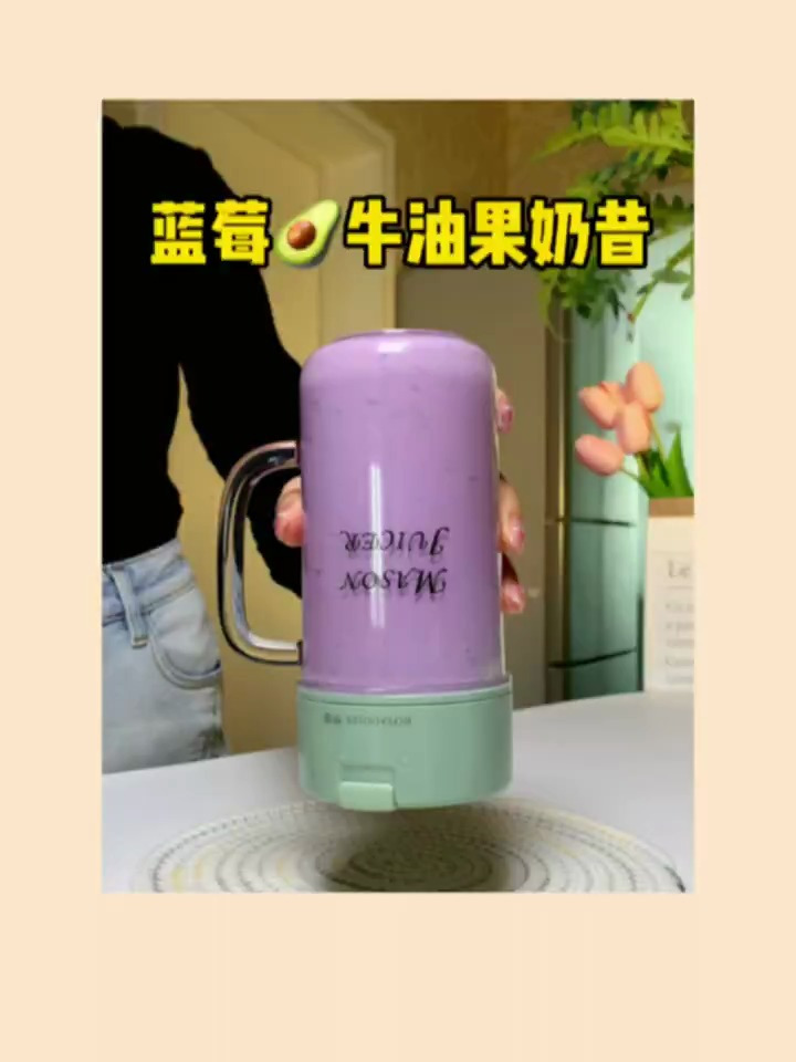 蓝莓牛油果奶昔,满满花青素 好喝还饱饱的一杯,很顺滑~