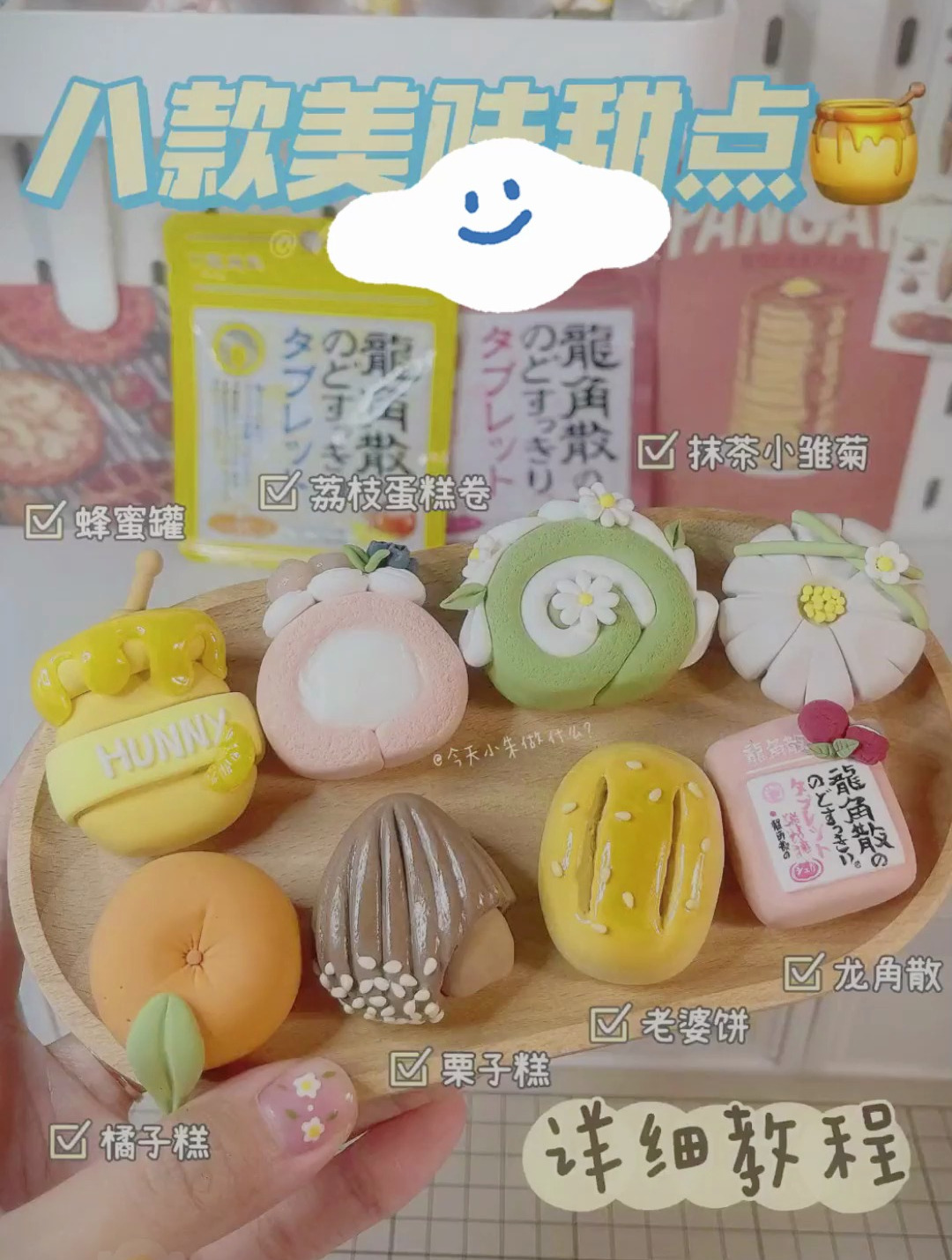 粘土教程:超可爱八款美味甜点教程!