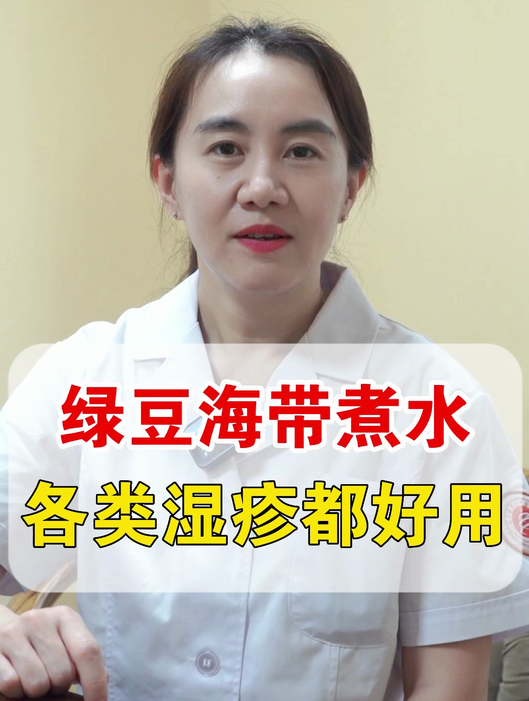 绿豆海带煮水各类湿疹都好用