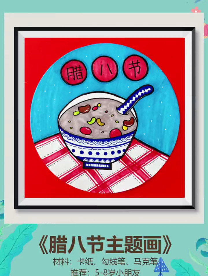 教你画腊八粥,简单好看