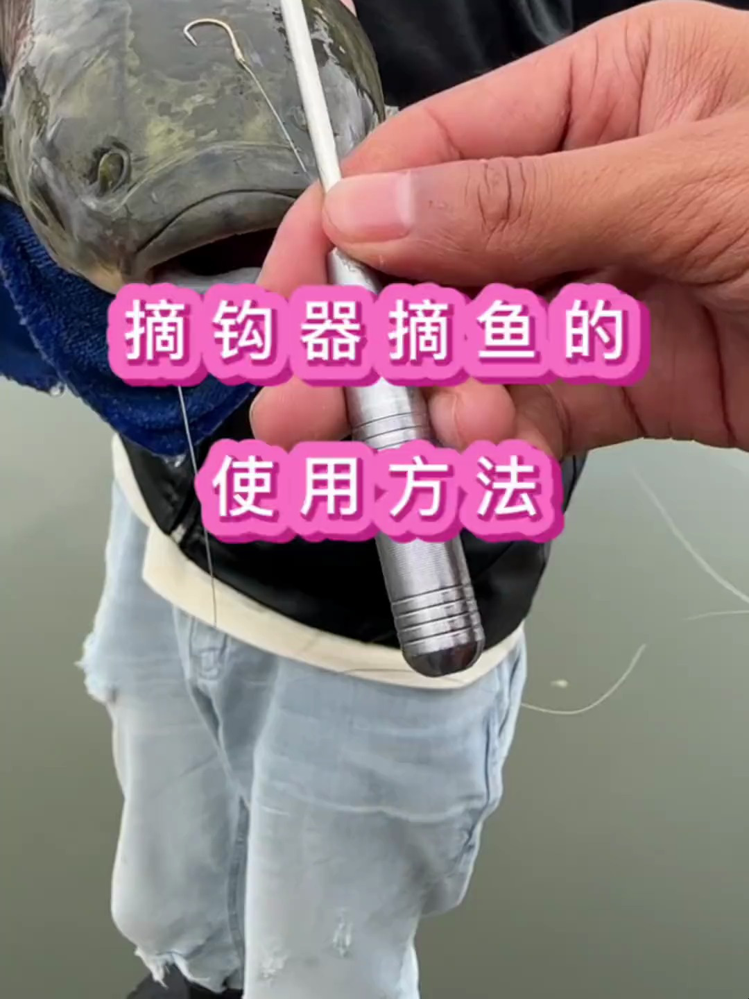 盲桶摘钩器,鱼钩吃多深都能一下捅出来