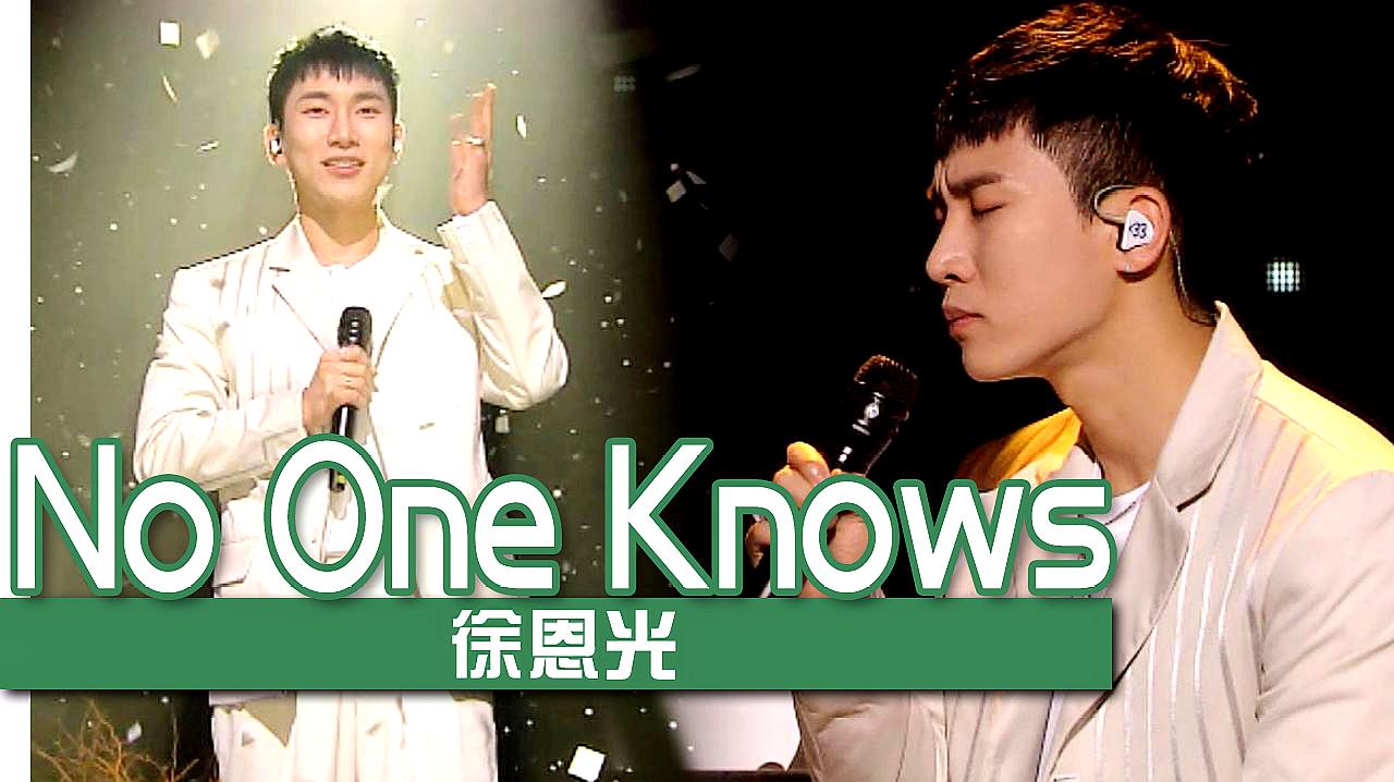 [图]《人气歌谣》抚慰心灵!徐恩光《No One Knows》