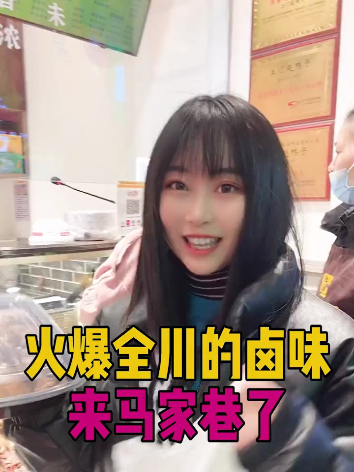 开一家火一家的卤菜店,藤椒鸭真的太好吃了吧