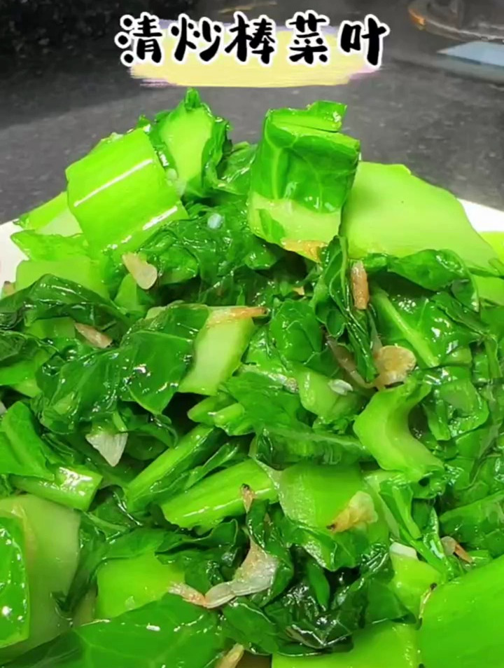过年大鱼大肉吃腻了,这个清炒棒菜叶可以多安排,青甜好吃又解腻