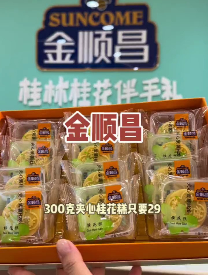 来桂林旅游伴手礼当然选金顺昌啦～