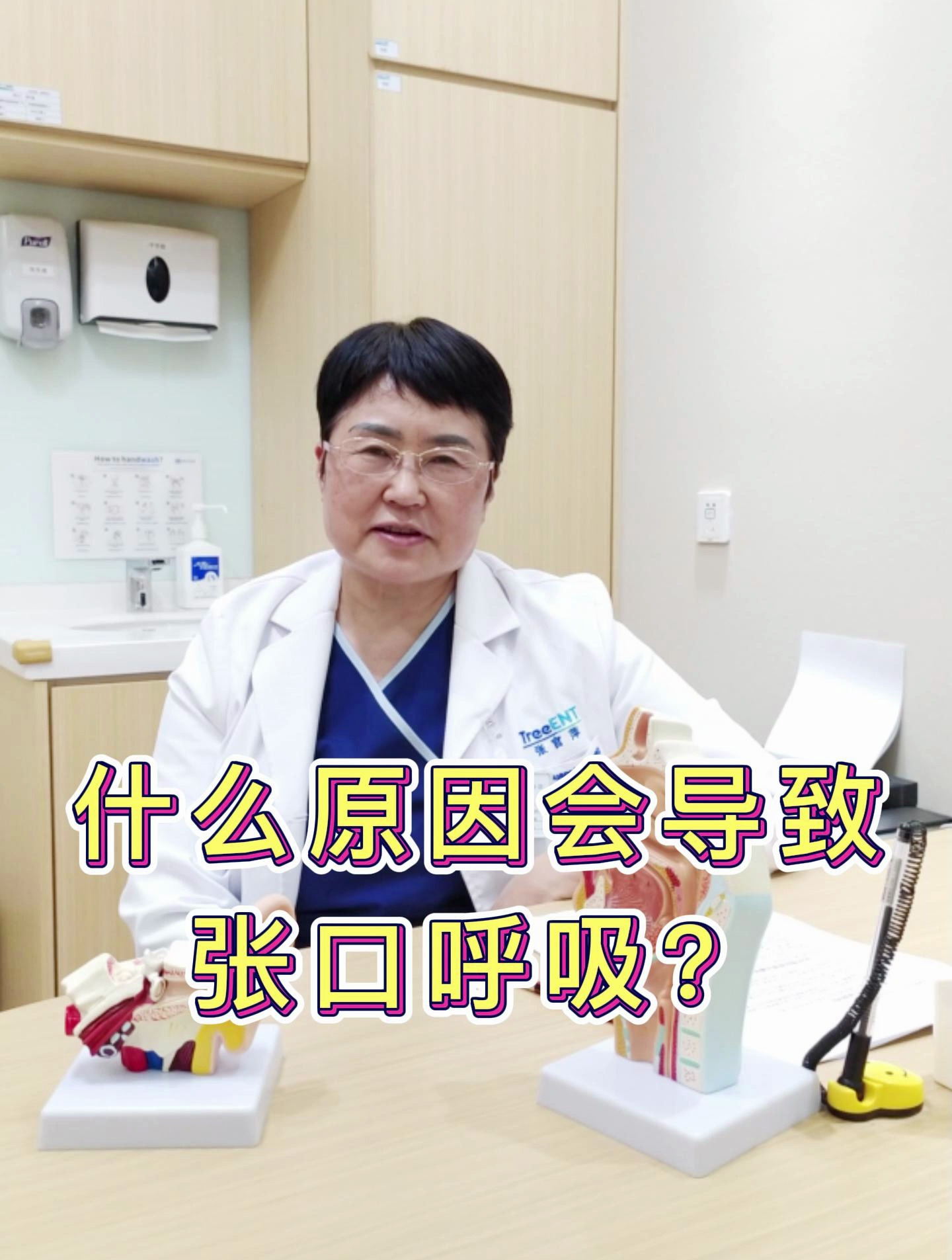 什么原因会导致张口呼吸?