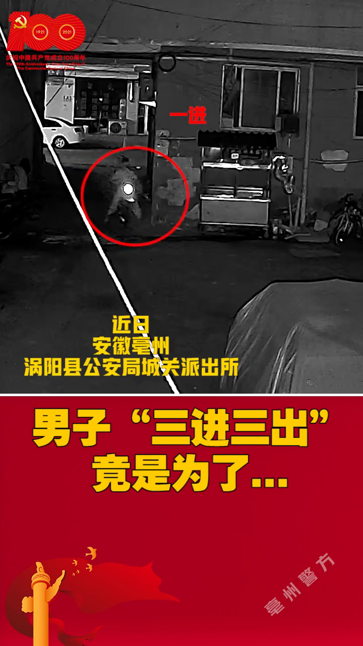 安徽毫州一男子“三进三出”竟是为了盗窃电动车!