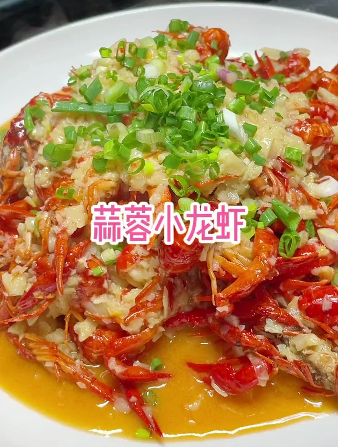 每天100斤的蒜蓉小龙虾,你学会没?