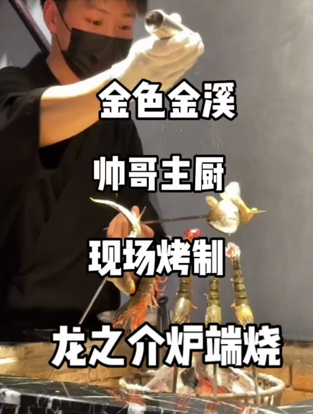 杭州日料新宠炉端烧 龙之介性价比真高啊 而且口感