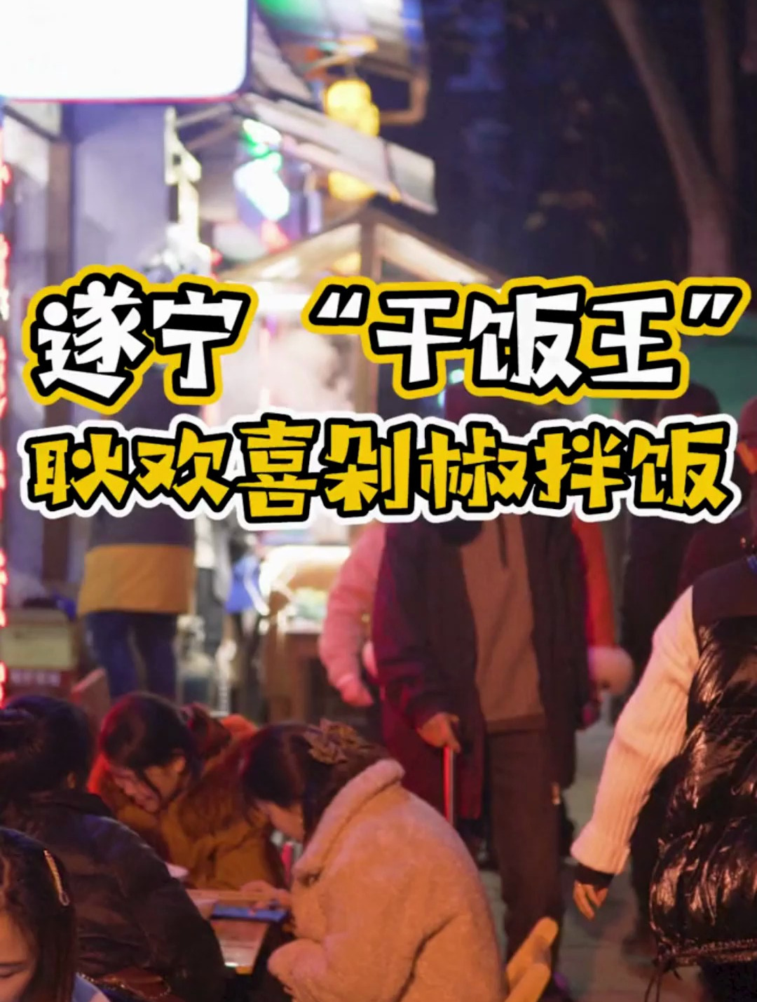 和欢喜奶茶更配哦