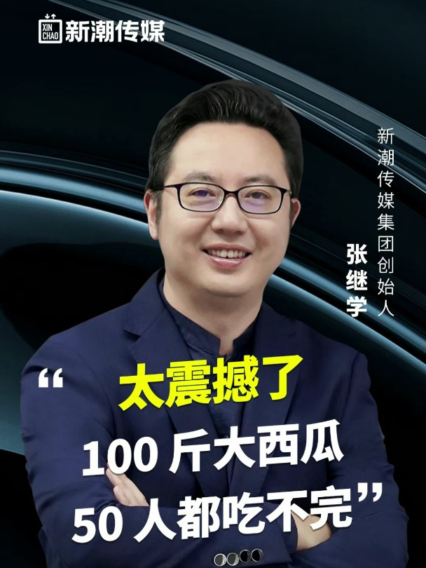 太震撼了!100 斤大西瓜!50 人都吃不完