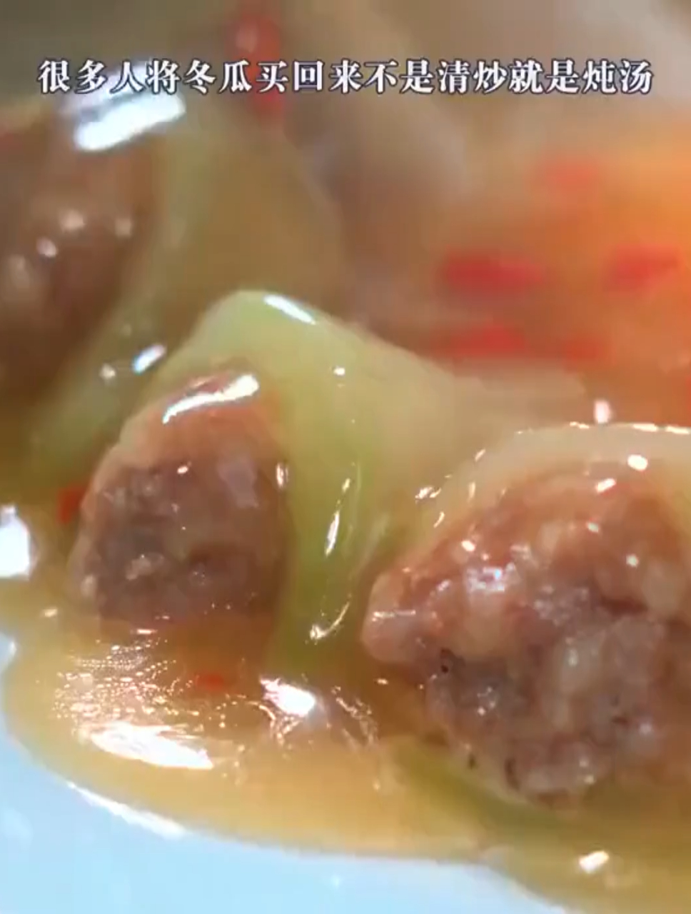 每餐2道下饭菜《冬瓜肉丸卷》,《烧椒酱》,吃香了!