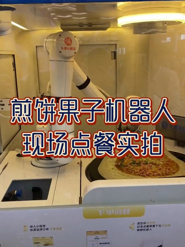 全程实拍机器人做煎饼果子,目前已经实现可以无人营业