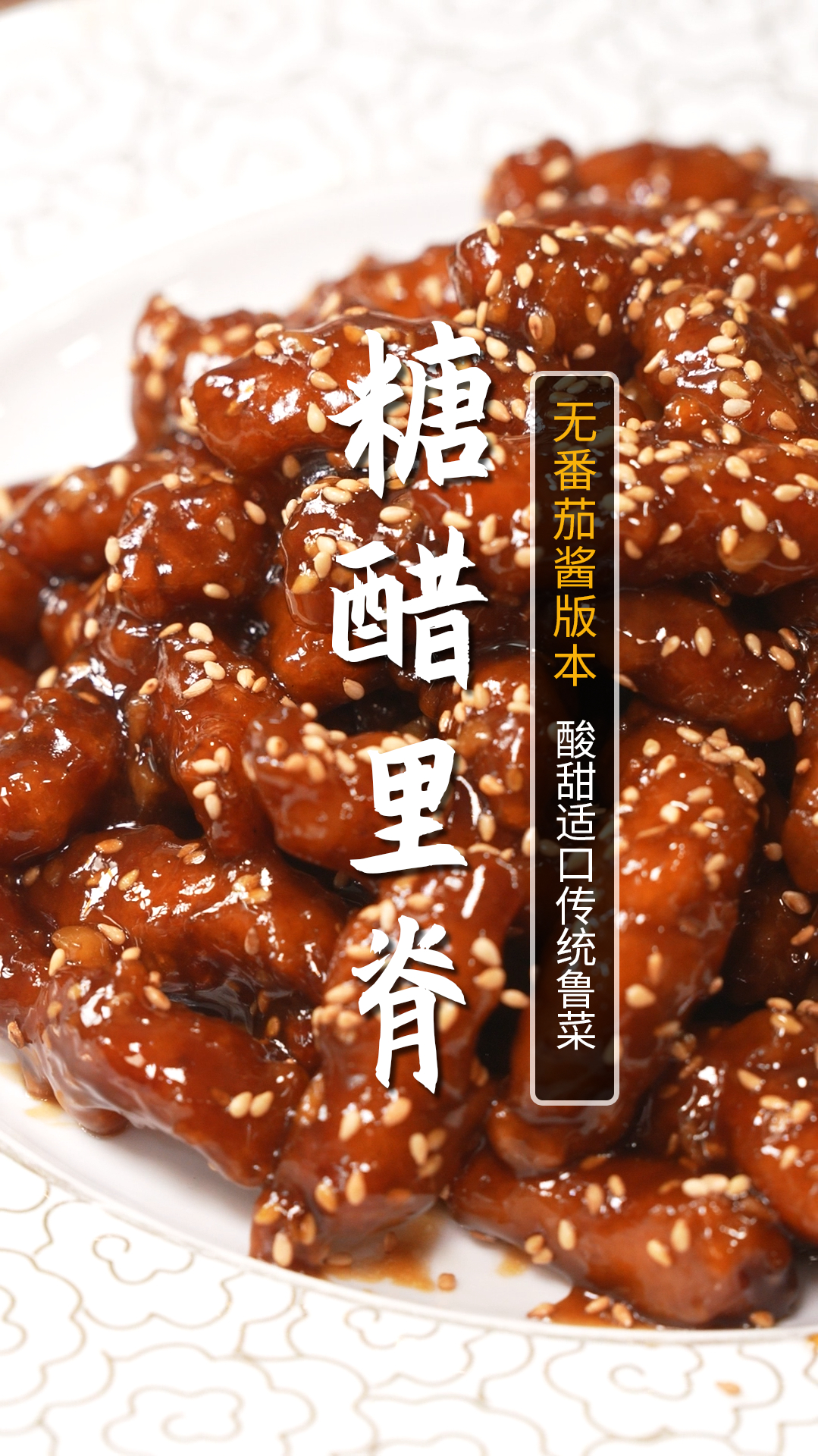 糖醋里脊这样做,酸甜可口,外酥里嫩,还不油腻!