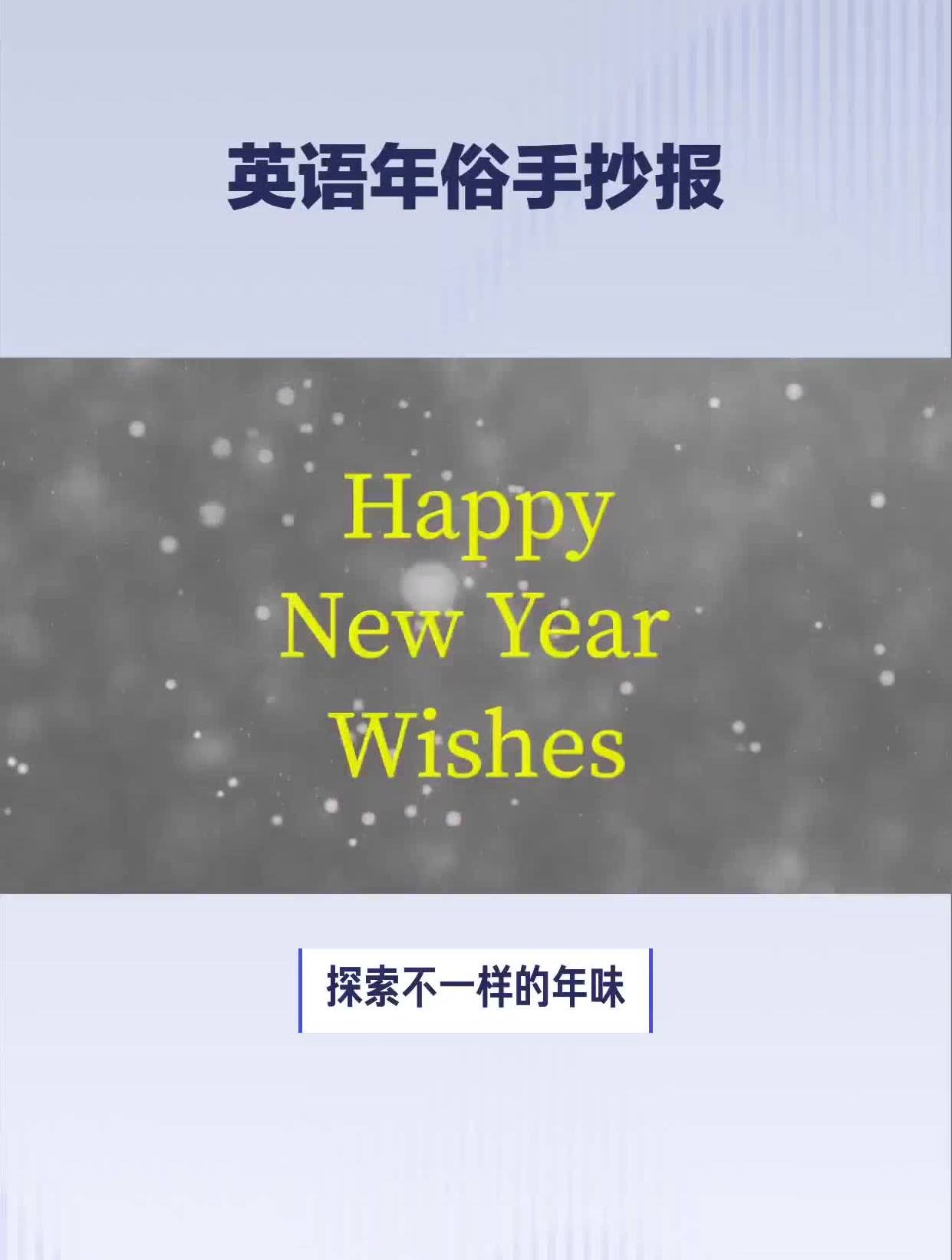 英语年俗手抄报如何做