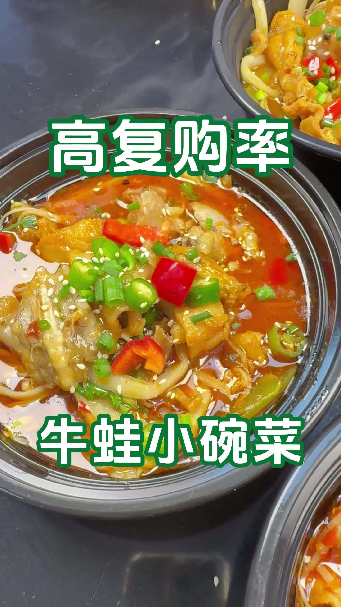 餐饮老板们:推荐做高复购率牛蛙小碗菜!