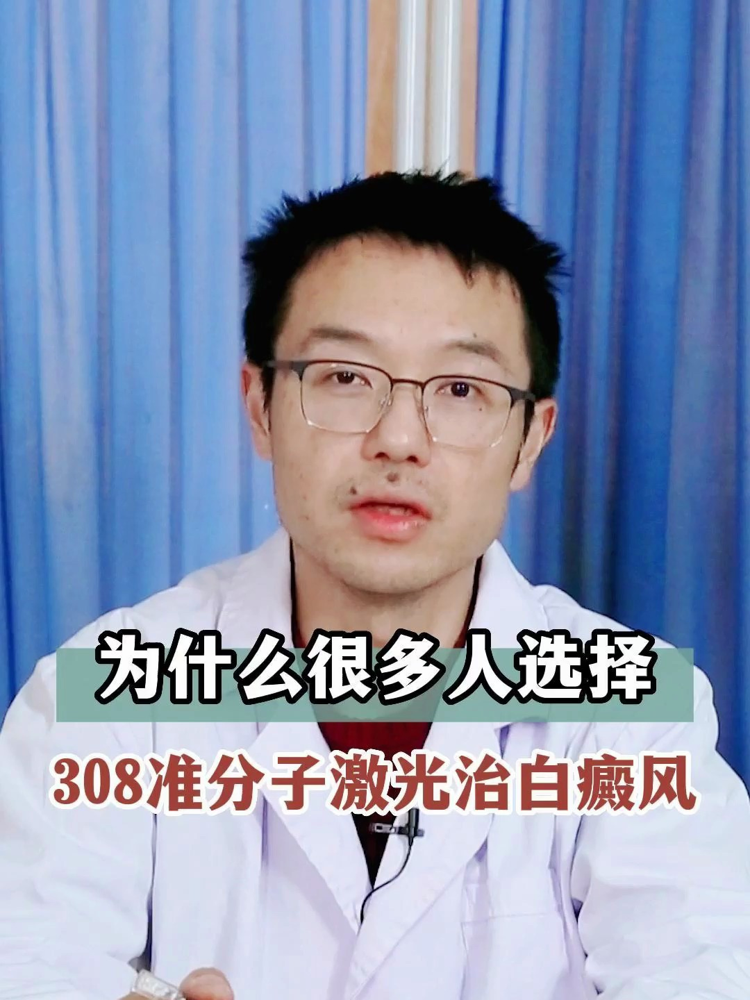 为什么很多人选择308准分子激光治疗白癜风?