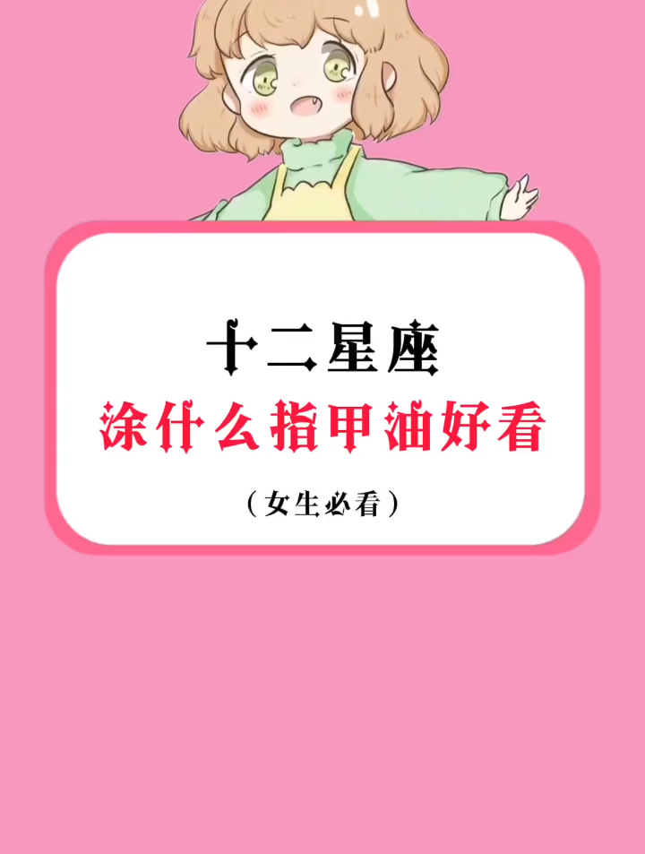 你适合涂什么颜色指甲油?