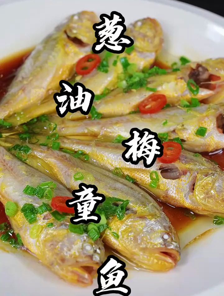 葱油梅童鱼,其实你们蒸的时间都太长了