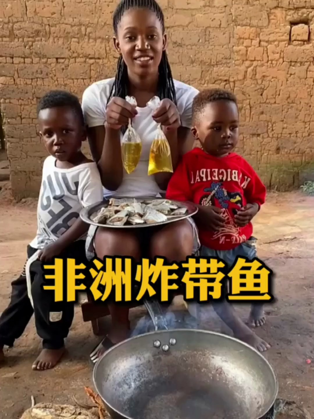 第一次见非洲炸带鱼,就知道她经常做饭!