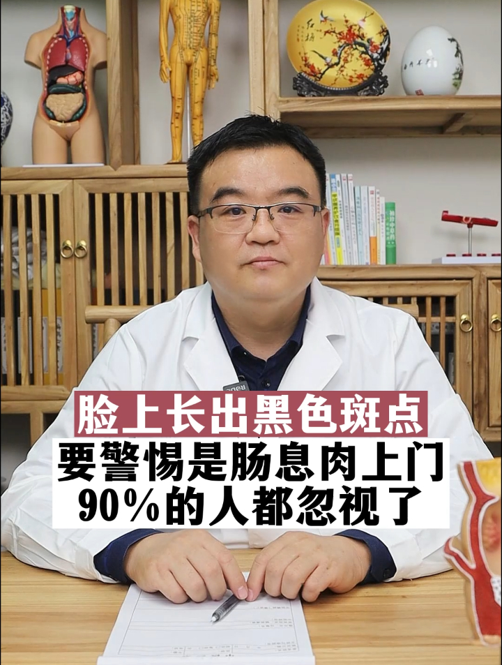 脸上长出黑色斑点要警惕是肠息肉上门90%的人都忽视了