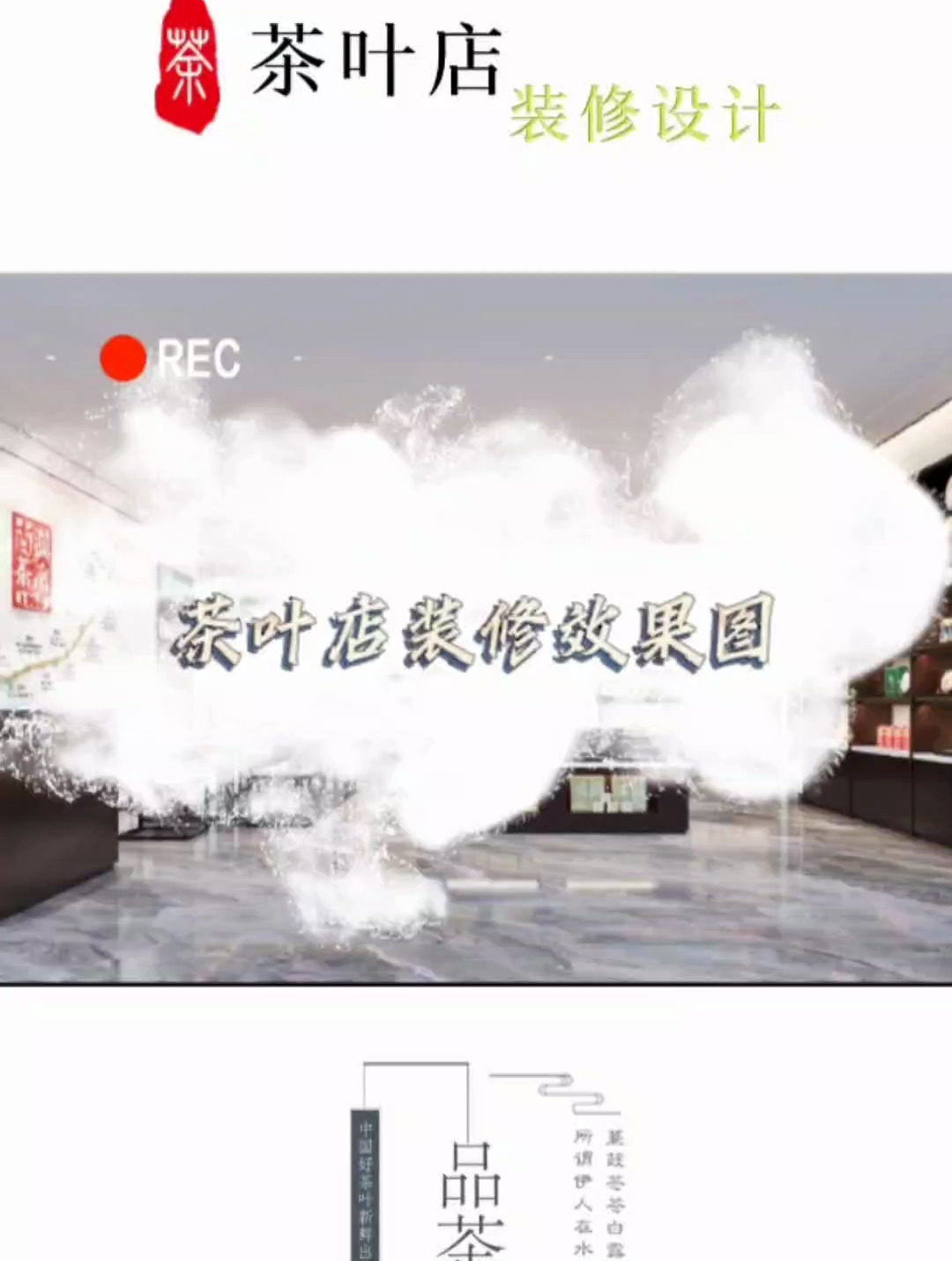 茶叶店装修美学之旅,快来一秒get!