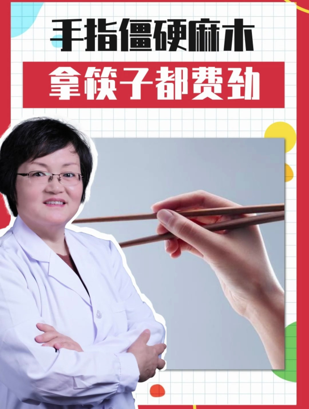 拿筷子费劲,手指僵硬麻木,我来告诉你原因