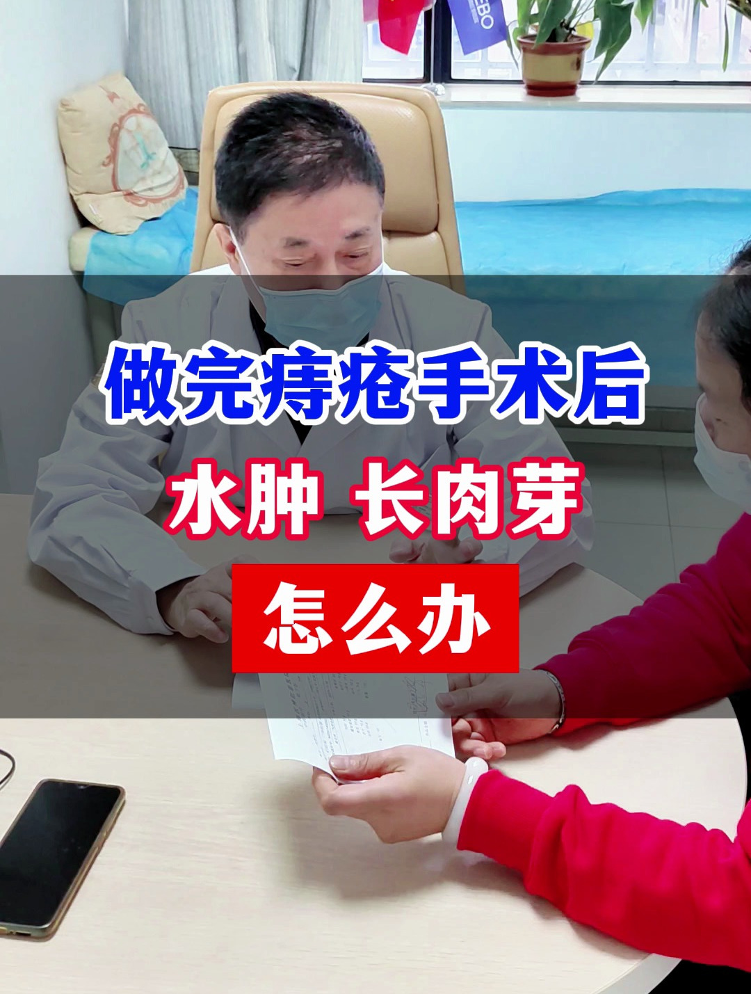 做完痔疮手术后水肿 长肉芽怎么办?
