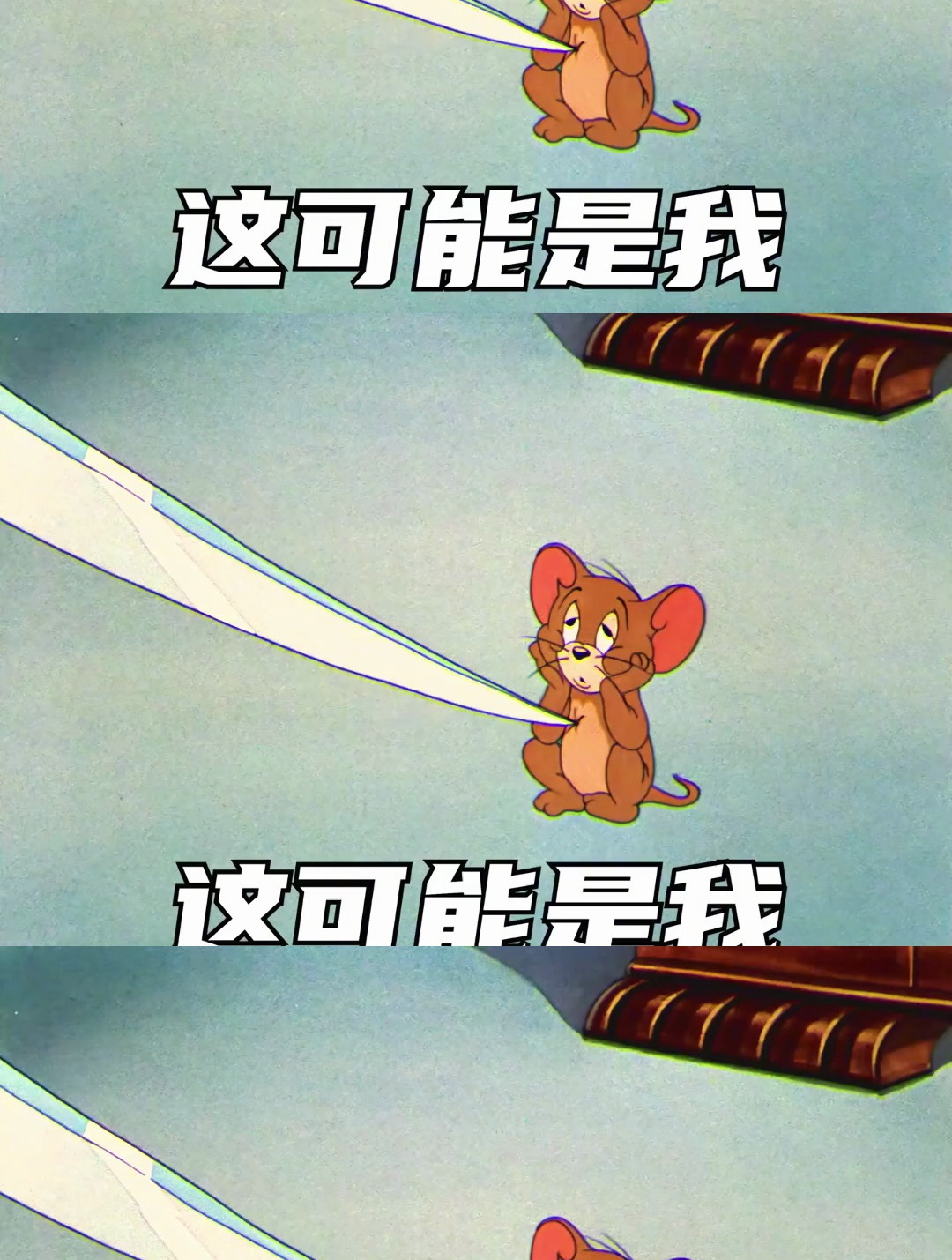 不怕挨打就发这个表情包给他 猫和老鼠表情包