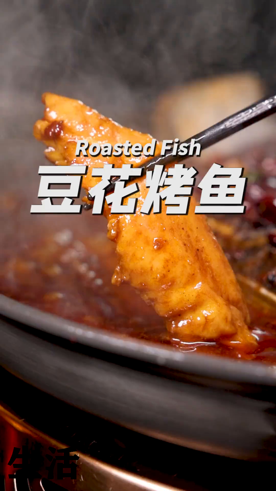 同行都想来偷师的豆花烤鱼!坐高铁都要过来吃