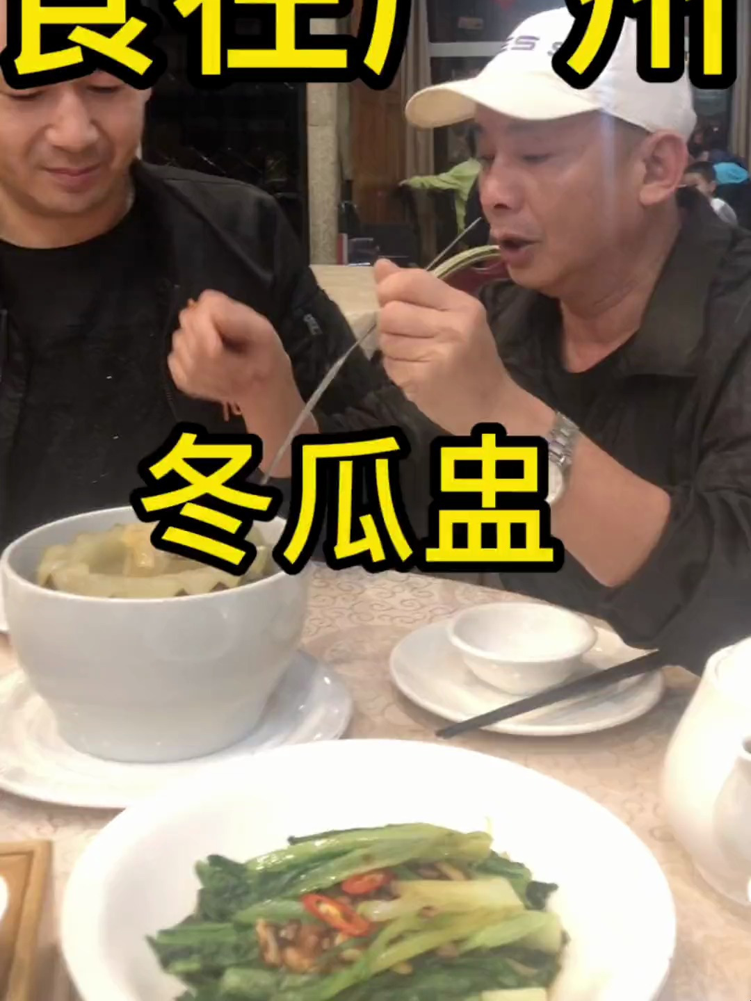 吃原味经典冬瓜盅,食材讲究煲三炖四超好吃