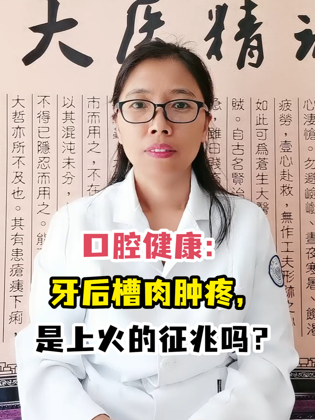 口腔健康:牙后槽肉肿疼,是上火的征兆吗?