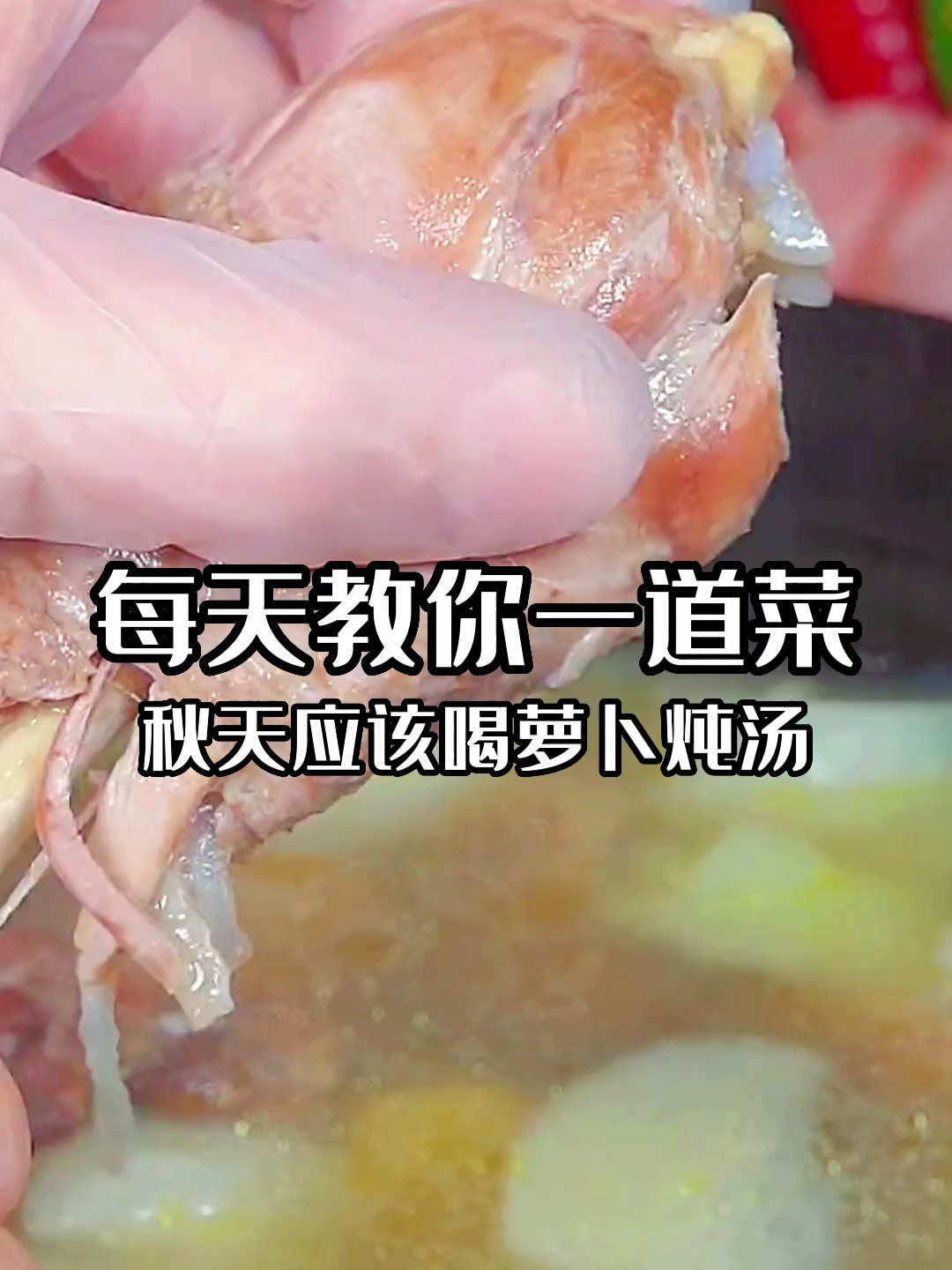 秋天应该喝什么汤?今天教你做萝卜炖汤!