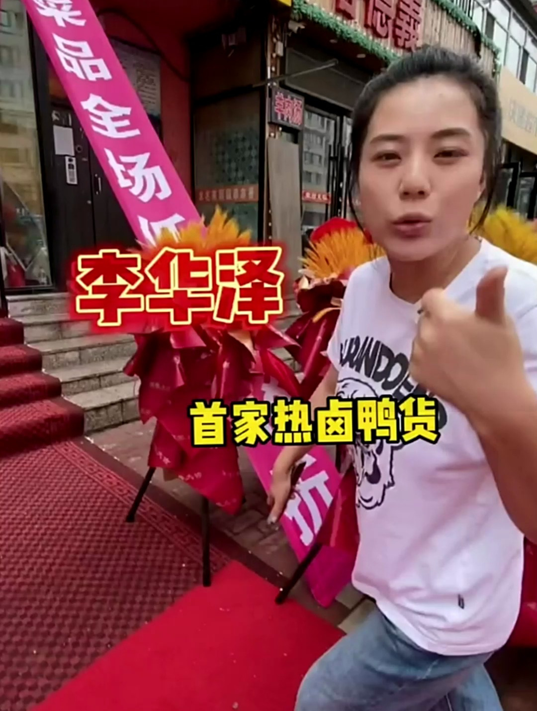 就这带汤的鸭货真是太喜欢吃了