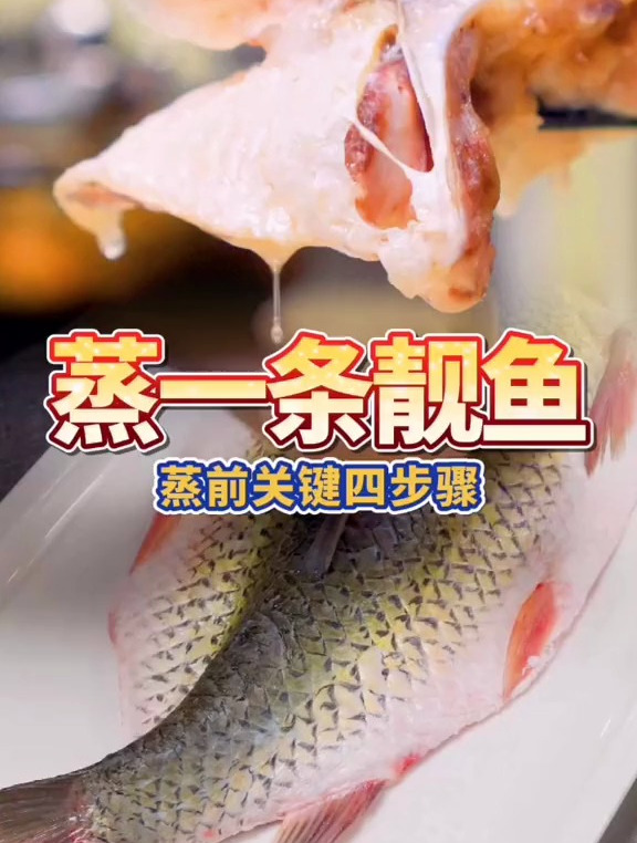 为啥顺德人蒸鱼特别好吃?