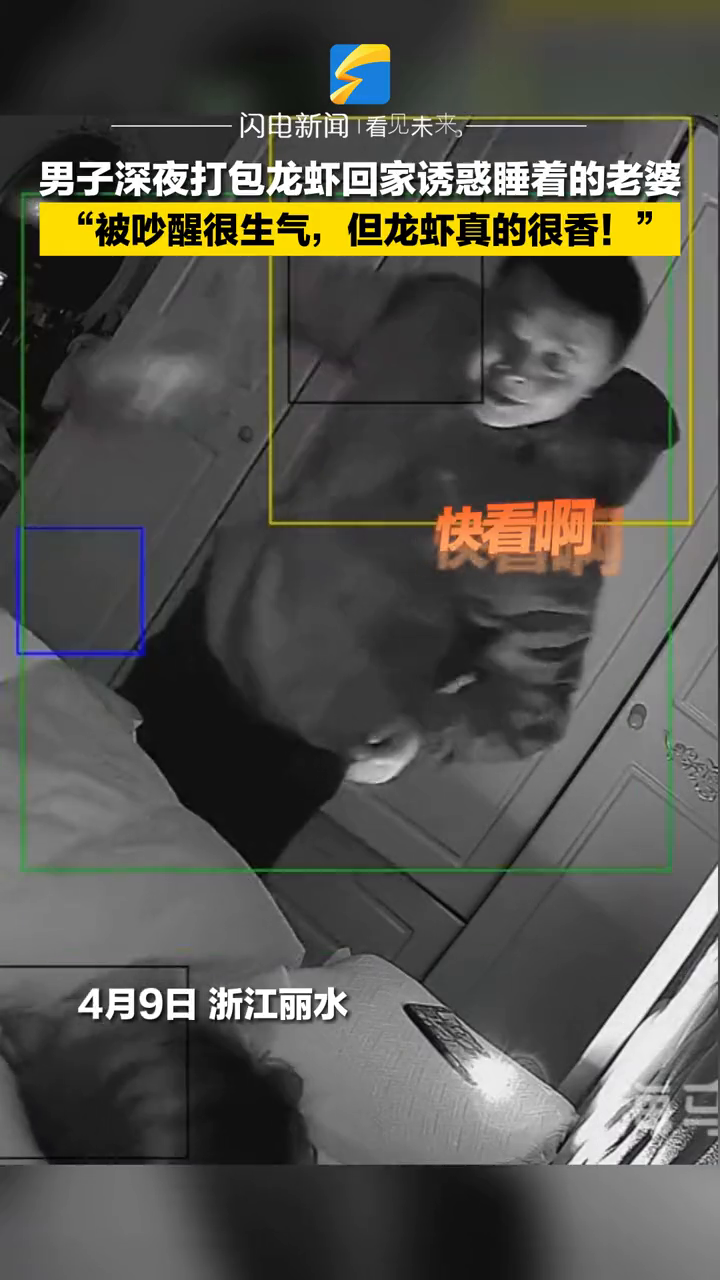 男子深夜打包龙虾回家诱惑睡着的老婆
