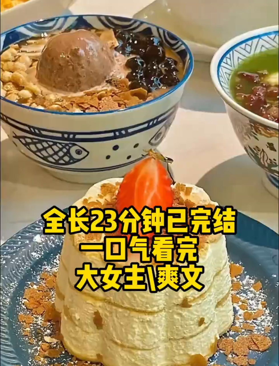 一口气读完过瘾的女主小说,拯救你的书荒!