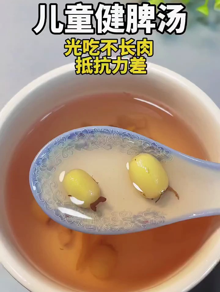 健脾开胃汤孩子不爱吃饭,妈妈最犯难