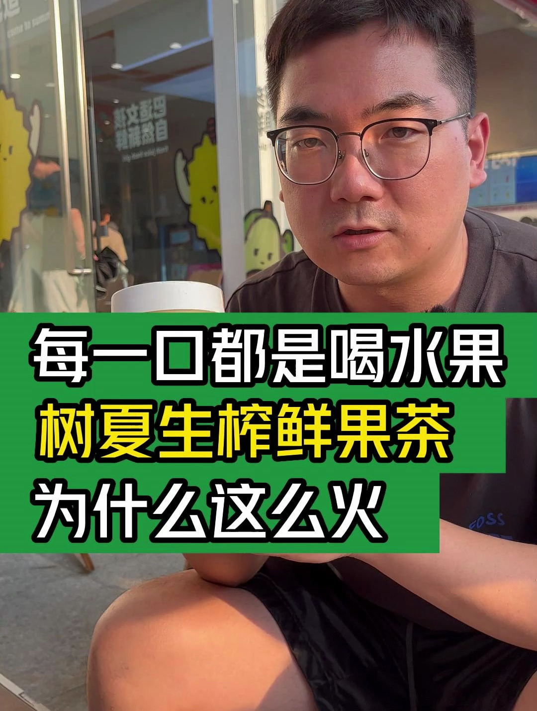 每一口都是喝水果,树夏生榨鲜果茶为什么这么火?大韭哥 树夏