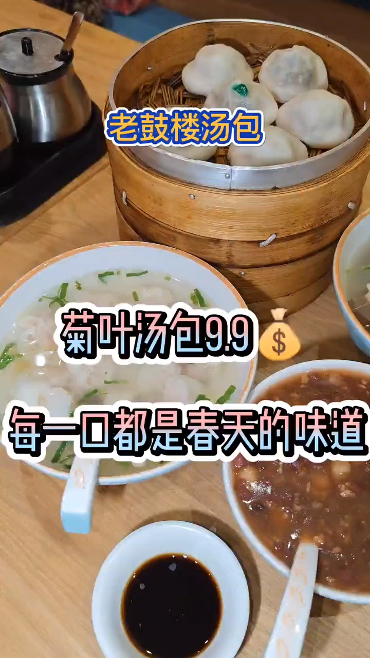 9.9一笼的菊叶汤包,七店通用,一起来尝这份属于南京春天的味道~