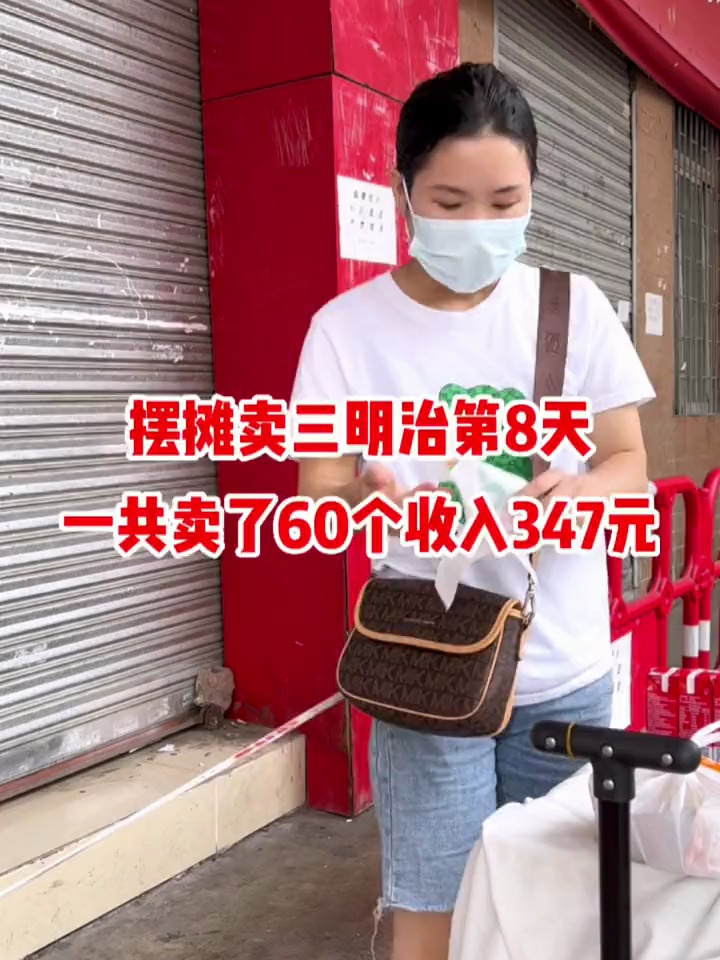 记录摆摊卖三明治第8天,没有特别的幸运,就要特别的努力