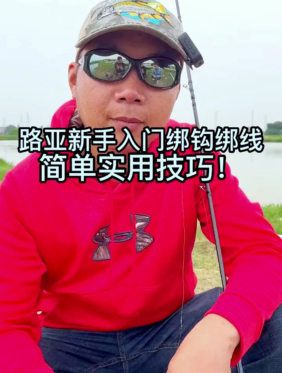 怎样绑钩又快又结实?钓鱼高手来告诉你,让你快速学会绑钩