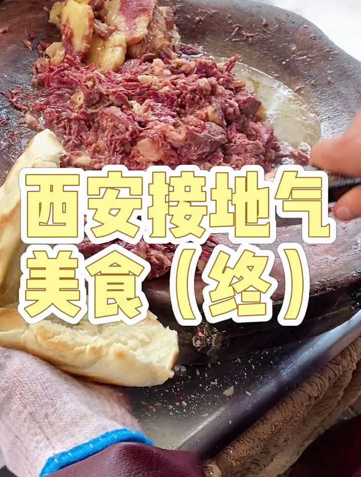 西安接地气的美食系列|油糊馅、肉丸胡辣汤、酸汤水饺、战斧牛排