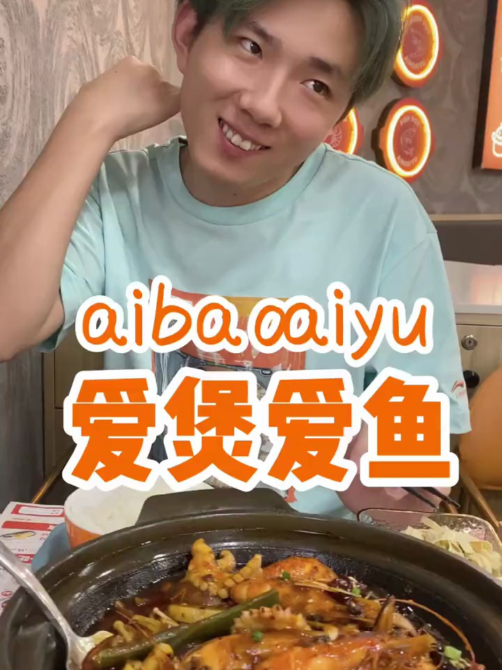 在北国发现一家神仙鱼煲 爱煲爱鱼的同时 也爱臭宝们