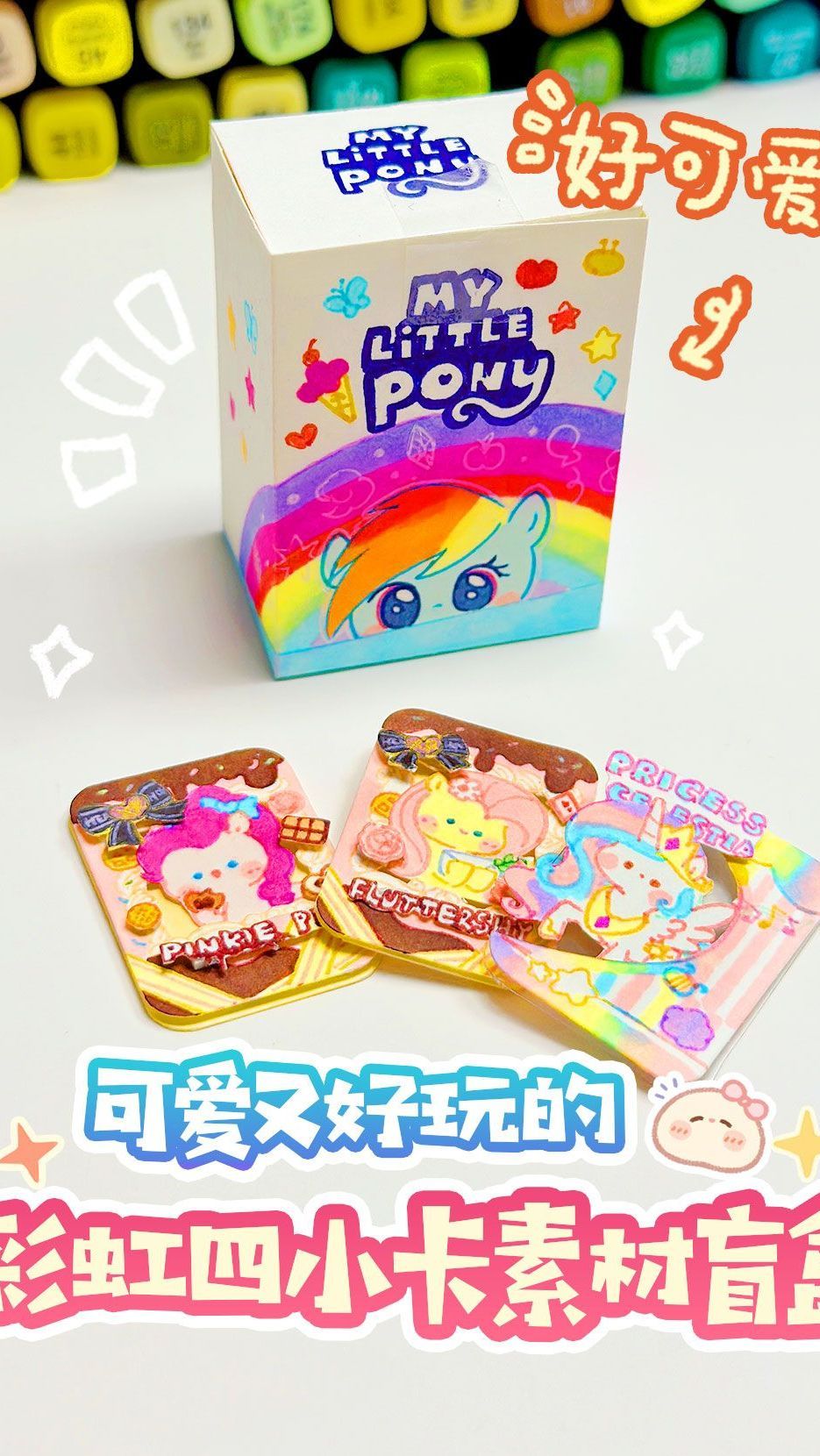 可爱好玩的彩虹4小卡素材盲盒