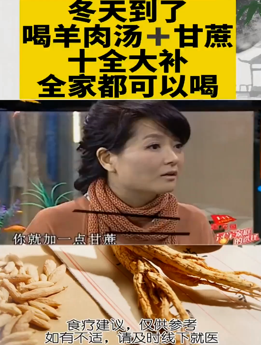 羊肉汤甘蔗,十全大补