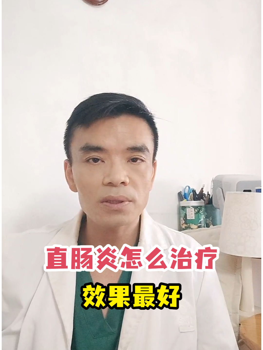 直肠炎怎么治疗效果最好