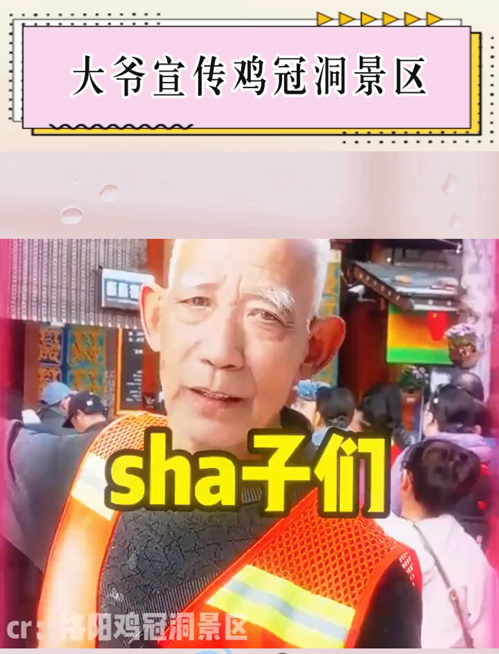大爷看似宣传,实际上讲出了自己的真心话