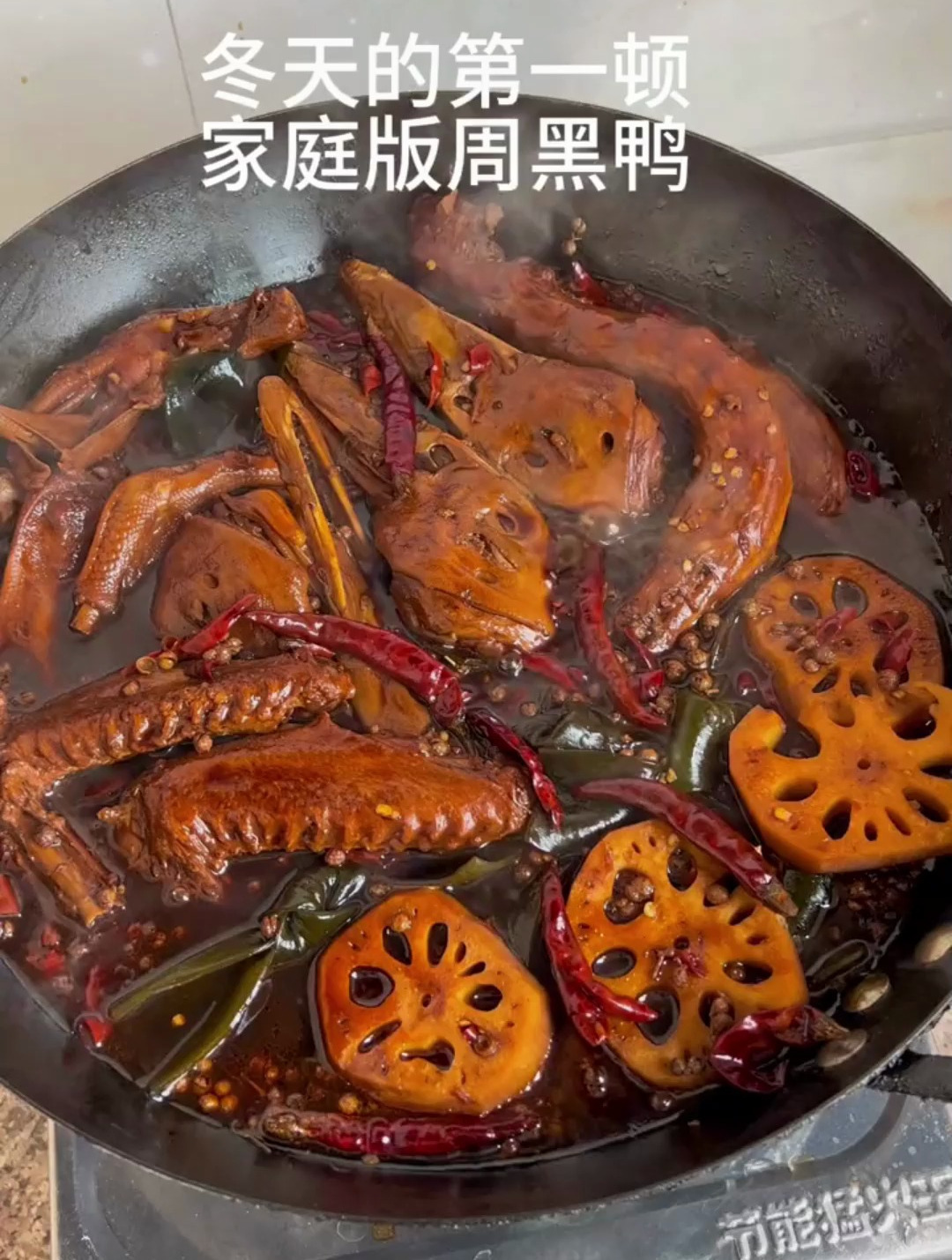 家庭版周黑鸭,做法简单,又麻又辣,真的超级好吃